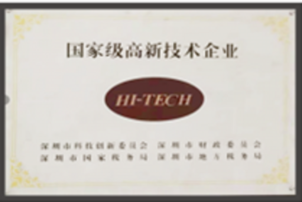 德诚达--国家级高新技术企业认定