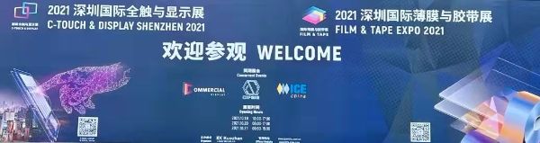 相聚德诚达 合作共赢---2021年深圳国际全触展