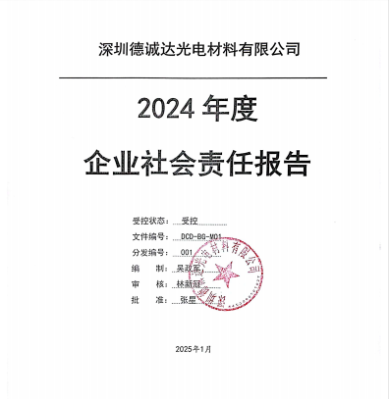 温室气体排放报告，碳足迹报告，企业社会责任报告